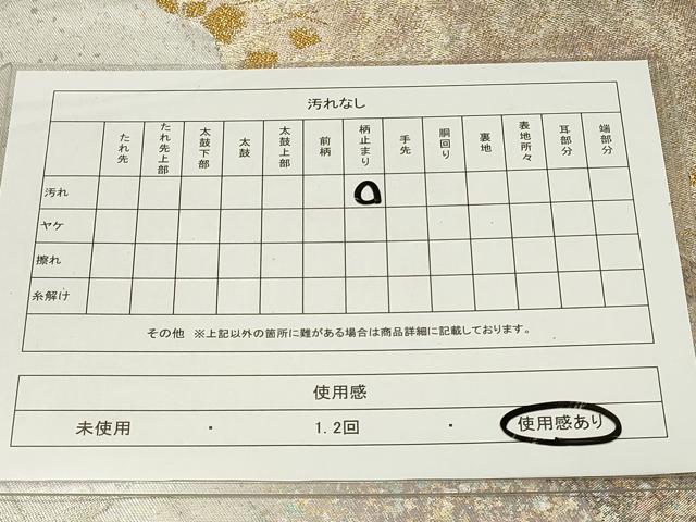 平和屋着物◎六通柄袋帯 道長箔散らし 金銀糸 引箔 正絹 逸品 CAAU7699in