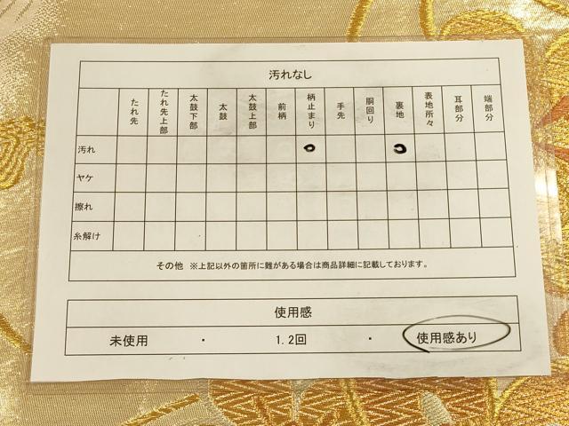 平和屋着物◎六通柄袋帯 舞花文 金糸 正絹 逸品 CAAU8717ft