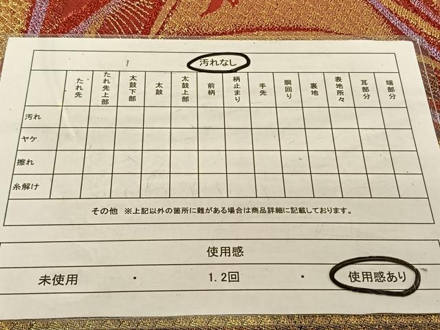 平和屋着物◎六通柄袋帯 飛鳥文 金糸 正絹 逸品 CAAV1775qv