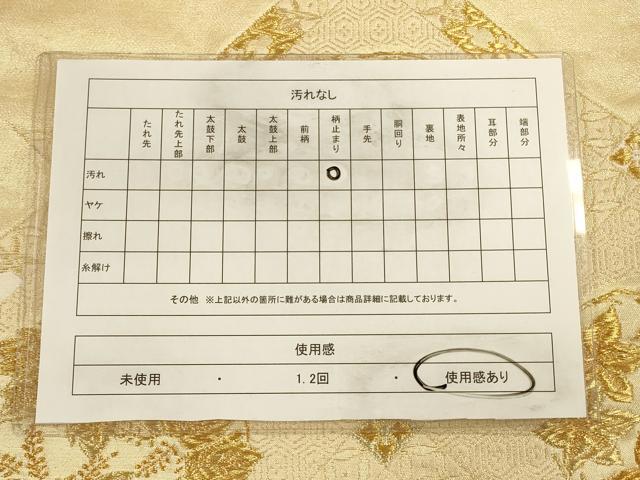 平和屋着物◎六通柄袋帯 唐織 天井花丸文 金糸 正絹 逸品 CAAV3315ft