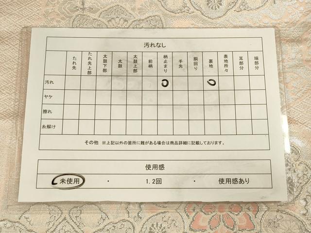 平和屋着物◎六通柄袋帯 唐織 正倉院花文 銀糸 正絹 逸品 CAAV3319ft