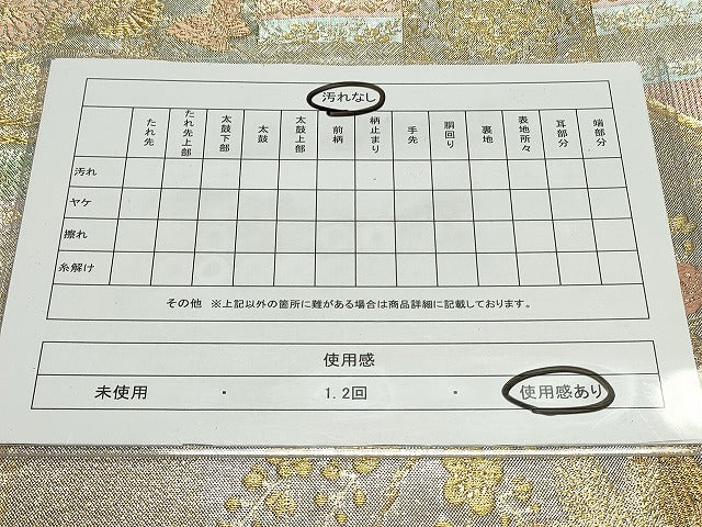 平和屋着物◎六通柄袋帯 唐織 天井花鳥文 金銀糸 正絹 逸品 CAAV4306in