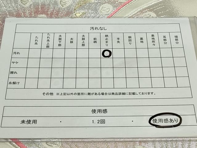平和屋着物◎六通柄袋帯 唐織 孔雀文 金銀糸 正絹 逸品 CAAV4321in