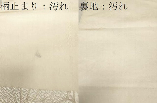 平和屋着物●西陣 川島織物 六通柄 本袋帯 唐織 青海波 銀糸 正絹 逸品 CAAV5252yk