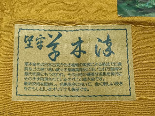 平和屋着物●上質な色無地 堅牢染 草木染め 山吹色 反端付き 正絹 逸品 CAAV6521vf