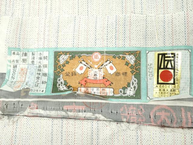 平和屋着物●本場大島紬 白大島 9マルキ 霞文 証紙付き 正絹 逸品 CABF3213ut