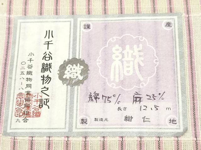 平和屋着物∴夏物 小千谷織物 紺仁謹製 先染綿麻紅梅 浴衣・小紋兼用 縞 綿麻 証紙付き 逸品 CAAW1049ng