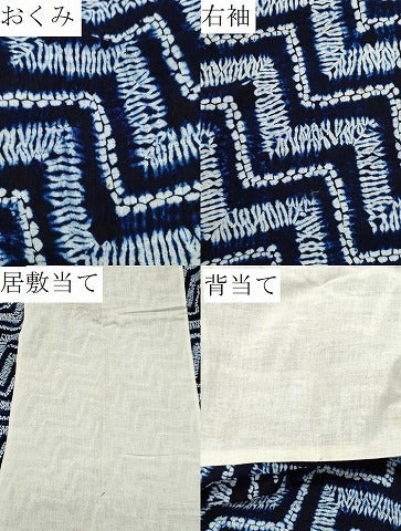 平和屋着物∴夏物 浴衣 有松鳴海絞り 吉祥文 綿 逸品 CAAW5052dy