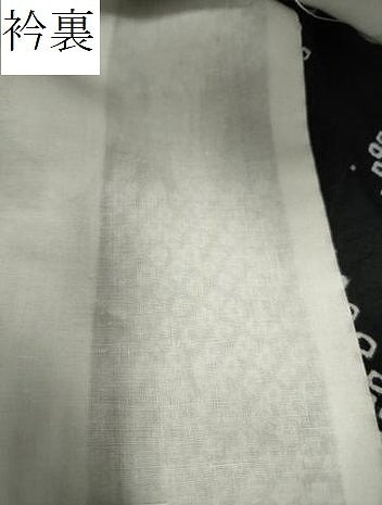 平和屋着物∴夏物 浴衣 有松鳴海絞り 吉祥文 黒地 綿 逸品 CAAW5120dy