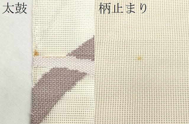 平和屋着物*夏物 太鼓柄袋帯 芝草文 正絹 逸品 CAAW6963fb