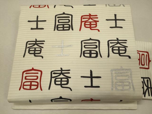平和屋着物*夏物 絽塩瀬 九寸名古屋帯 文字文 銀彩 正絹 逸品 CAAW9031oy