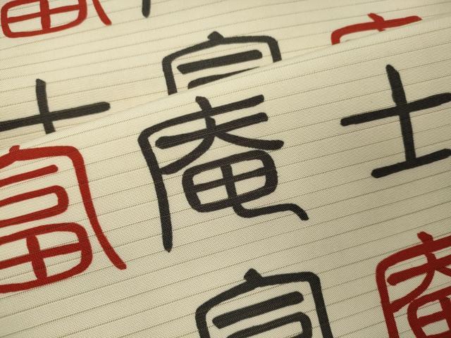 平和屋着物*夏物 絽塩瀬 九寸名古屋帯 文字文 銀彩 正絹 逸品 CAAW9031oy