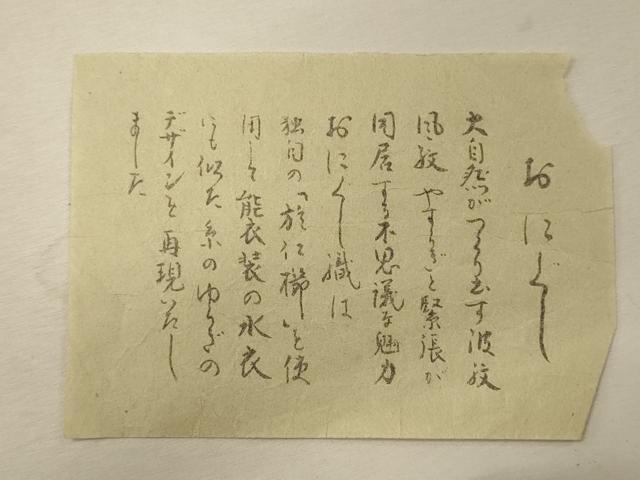 平和屋着物*夏物 西陣 大庄謹製 六通柄袋帯 横段文 金糸 証紙付き 正絹 逸品 未使用 CAAW9058oy