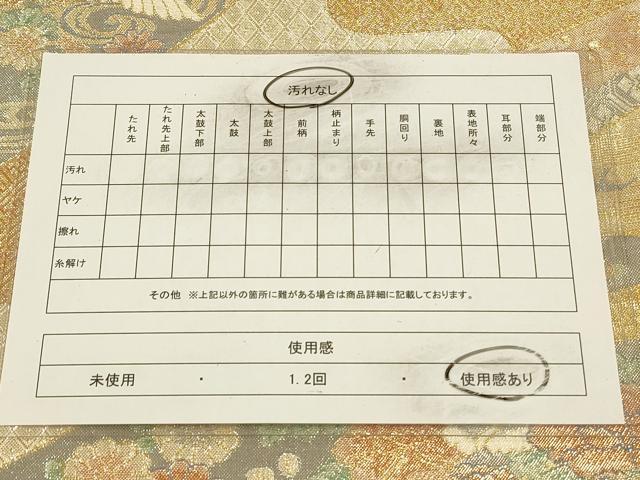 平和屋着物◎佐賀錦 六通柄袋帯 切嵌鴛鴦花文 金糸 正絹 逸品 CAAW9334qe