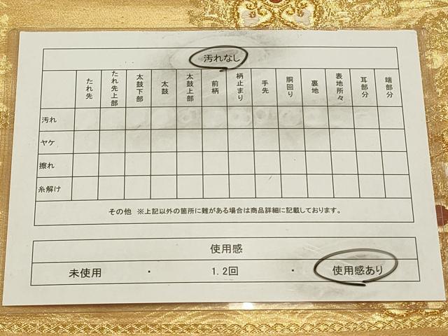 平和屋着物◎西陣 六通柄袋帯 唐織 正倉院花文 金糸 正絹 逸品 CAAW9367qe
