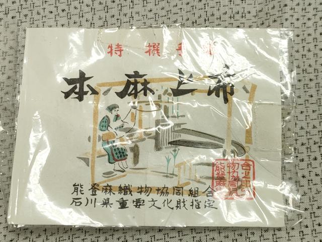 平和屋着物*希少 夏物 石川県指定無形文化財 能登上布 本麻手織上布 吉祥文 証紙付き 麻 逸品 CAAW9948gh
