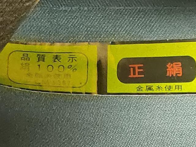 平和屋着物●六通柄袋帯 蒔芽 横段文 正絹 逸品 未使用 CAAX0568yk