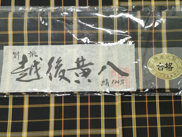 平和屋着物●越後黄八 紬 黒八丈 格子柄 証紙付き 正絹 逸品 CAAX0813vf