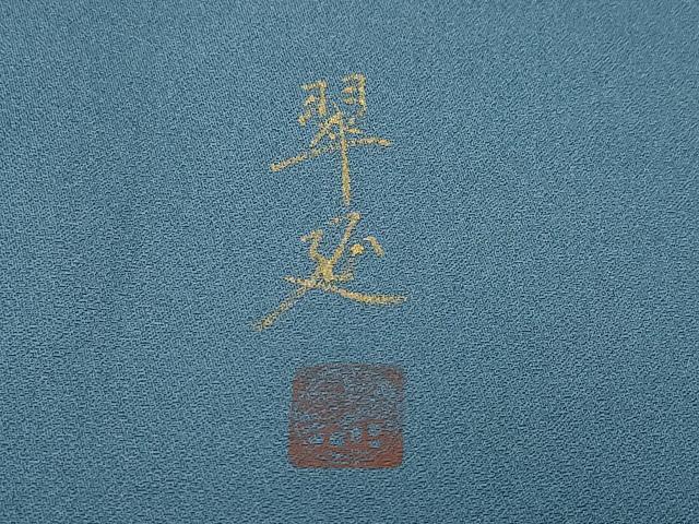 平和屋着物●京童人形絵師 高橋翠延 訪問着 童子遊び花文 正絹 逸品 CAAX0884vf