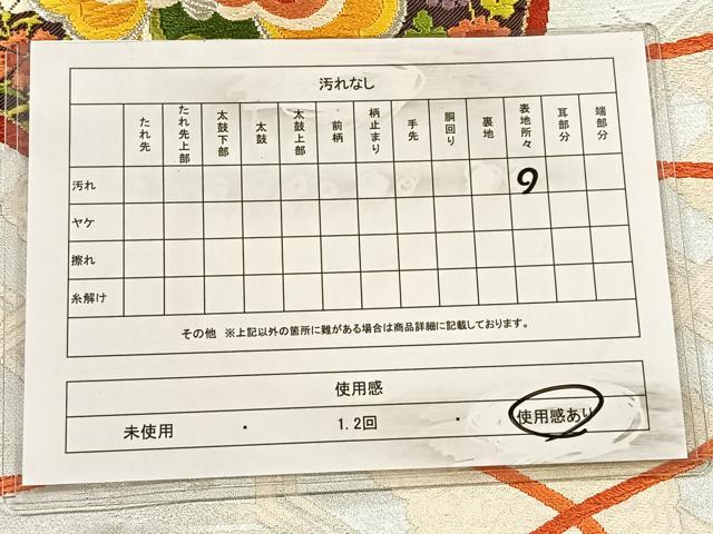平和屋着物◎六通柄袋帯 唐織 花鼓 金銀糸 正絹 逸品 CAAX2905id