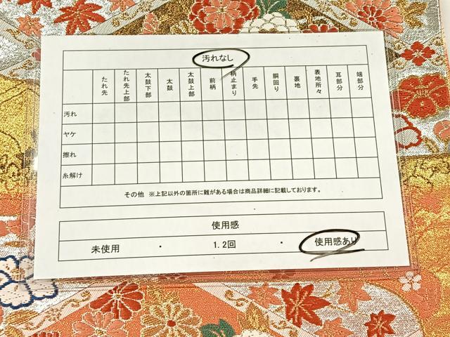 平和屋着物◎佐賀錦 六通柄袋帯 唐織 エ霞花車文 金銀糸 正絹 逸品 CAAX2959id
