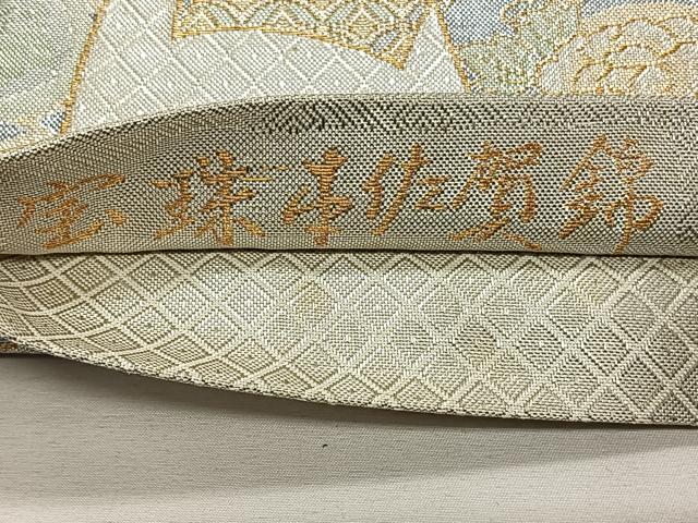 平和屋着物◎宝珠本佐賀錦 六通柄袋帯 束ね熨斗花車文 九百錦 金銀糸 正絹 逸品 CAAX3493qv