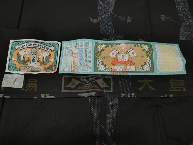 平和屋着物●本場大島紬 9マルキ 泥染め 吉祥花文 カネトク謹製 証紙付き 正絹 逸品 CAAX4778ut
