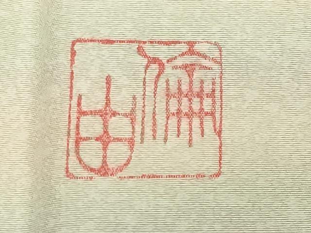 平和屋着物●長襦袢 袷 作家物 舞桜文 暈し染め さが美扱い 正絹 逸品 未使用 CAAX5901gh
