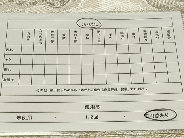 平和屋着物◎西陣 六通柄袋帯 流水文 金銀糸 正絹 逸品 CAAX6730ou
