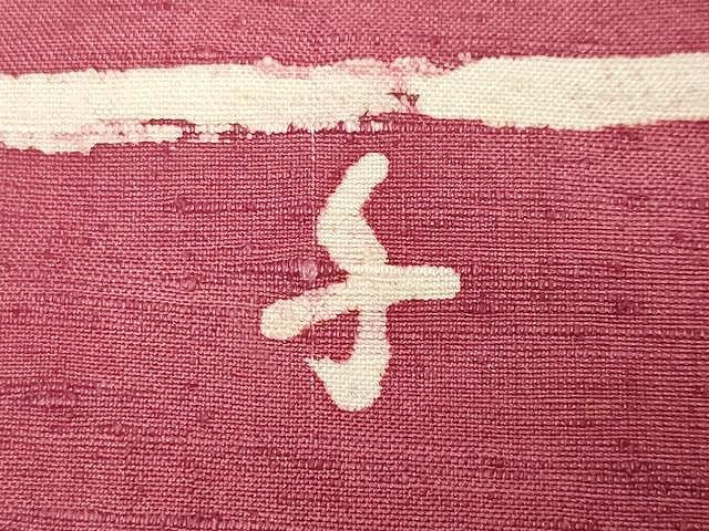 平和屋着物●九寸名古屋帯 ろうけつ染め 作家物 紬地 枝花文 正絹 逸品 CAAX9300yk