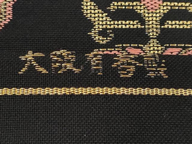 平和屋着物●八寸名古屋帯 有栖川裂 大阪有香製 黒地 金糸 正絹 逸品 CAAX9528yk