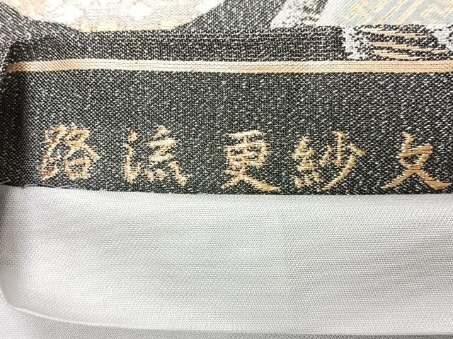 平和屋着物◎六通柄袋帯 道長花文 金銀糸 正絹 逸品 CAAX9824xe