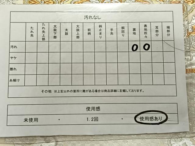 平和屋着物◎六通柄袋帯 正倉院更紗花文 金銀糸 正絹 逸品 CAAY1192qv