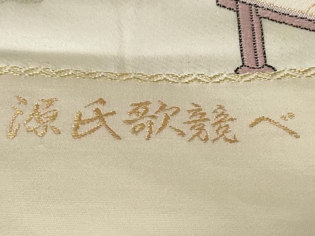 平和屋着物◎六通柄袋帯 唐織 源氏歌競べ 金糸 正絹 逸品 CAAY2197in