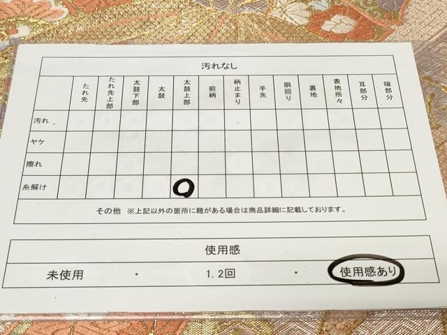 平和屋着物◎佐賀錦 六通柄袋帯 唐織 笹竹飛鶴花文 金銀糸 正絹 逸品 CAAY2225in