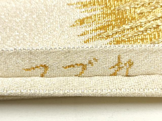 平和屋着物●太鼓柄袋帯 綴れ 松 純金箔24K 正絹 逸品 CAAY2461hy