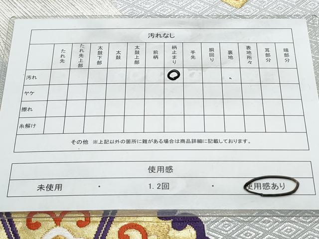 平和屋着物◎六通柄袋帯 唐織 束ね熨斗正倉院花文 金銀糸 正絹 逸品 CAAY7298th