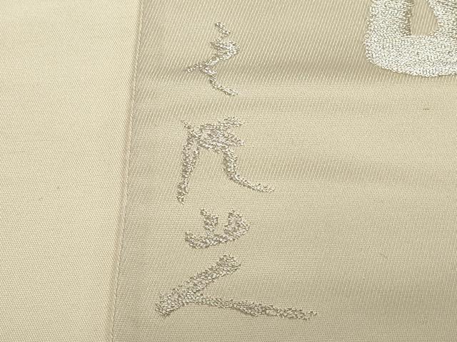 平和屋着物◎六通柄袋帯 作家物 寿字文 銀糸 正絹 逸品 CAAY8824in