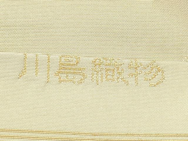 平和屋着物●西陣 川島織物 九寸名古屋帯 刺繍 流水草花文 金糸 正絹 逸品 CAAY9612hy