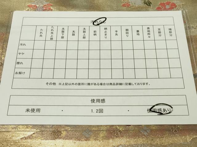平和屋着物◎六通柄袋帯 みかげ錦 霞鴛鴦文 金糸 正絹 逸品 CAAZ0094dy