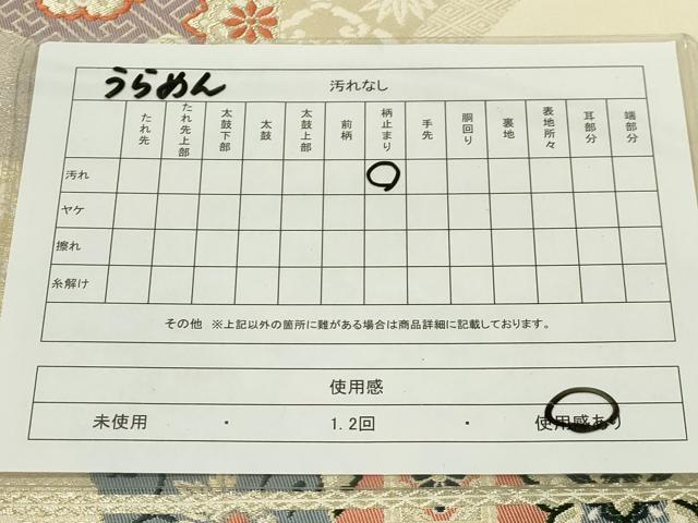 平和屋着物◎両面 六通柄袋帯 唐織 色紙重ね草花文 金銀糸 正絹 逸品 CAAZ0135dy