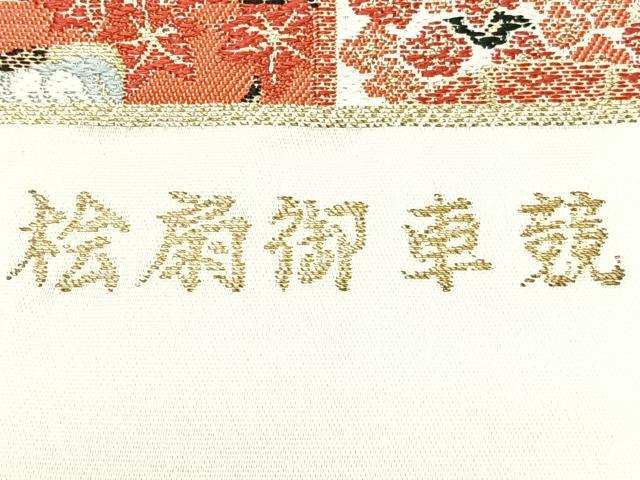 平和屋着物◎六通柄袋帯 唐織 桧扇御車競 金銀糸 正絹 逸品 CAAZ0411xi