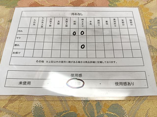 平和屋着物◎佐賀錦 六通柄袋帯 草花文 金糸 正絹 逸品 CAAZ0415xi
