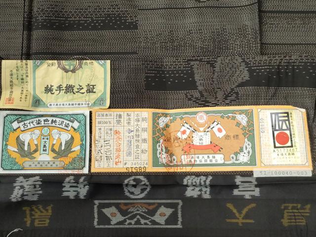 平和屋着物●本場大島紬 泥染め 舞蝶文 岩越辰井織物謹製 やまと誂製 証紙付き 正絹 逸品 CAAZ3427yc