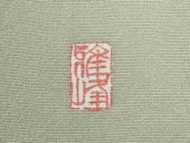 平和屋着物●京友禅作家 外池雅峰 訪問着 駒刺繍 渡り橋松竹梅風景文 暈し染め 金銀彩 正絹 逸品 CAAZ3433yc