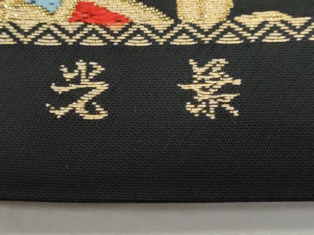 平和屋着物◎六通柄袋帯 唐織 光葉 立涌花文 黒地 金糸 正絹 逸品 CAAZ4670fb