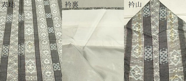 平和屋着物●上質な紬 吉祥間道 正絹 逸品 CAAZ6523dy