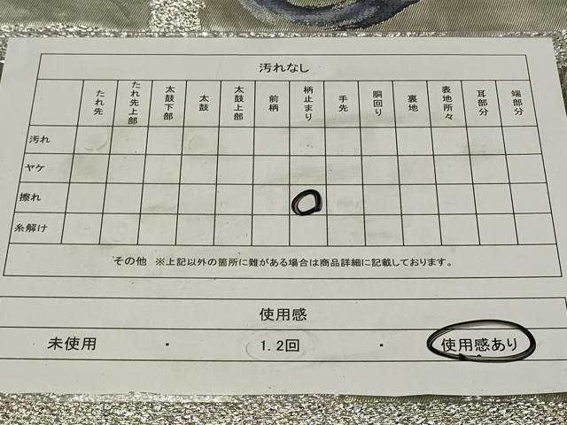 平和屋着物◎六通柄袋帯 格子枝松文 銀糸 引箔 正絹 逸品 CAAZ7738in