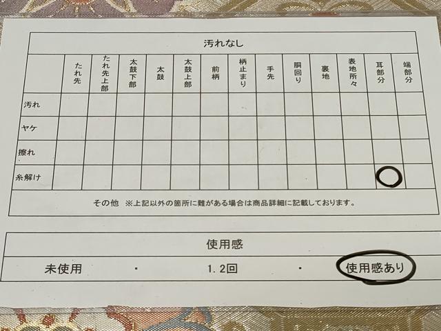 平和屋着物◎佐賀錦 西陣 野々村織物謹製 六通柄袋帯 蜀江花文 金糸 正絹 逸品 CAAZ7820in