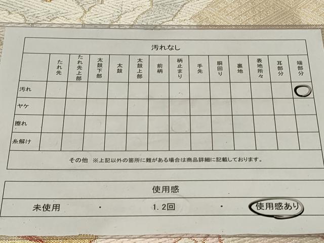 平和屋着物◎錦生佐賀錦 六通柄袋帯 牡丹 金銀糸 正絹 逸品 CAAZ7924in